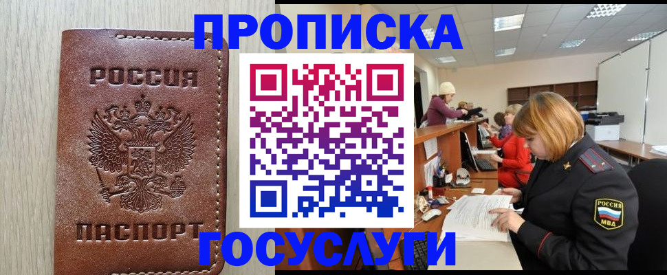 прописка для кредита в Ростове