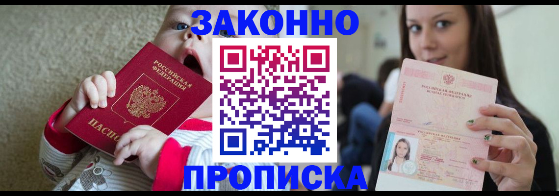 прописка для школы в Ростове