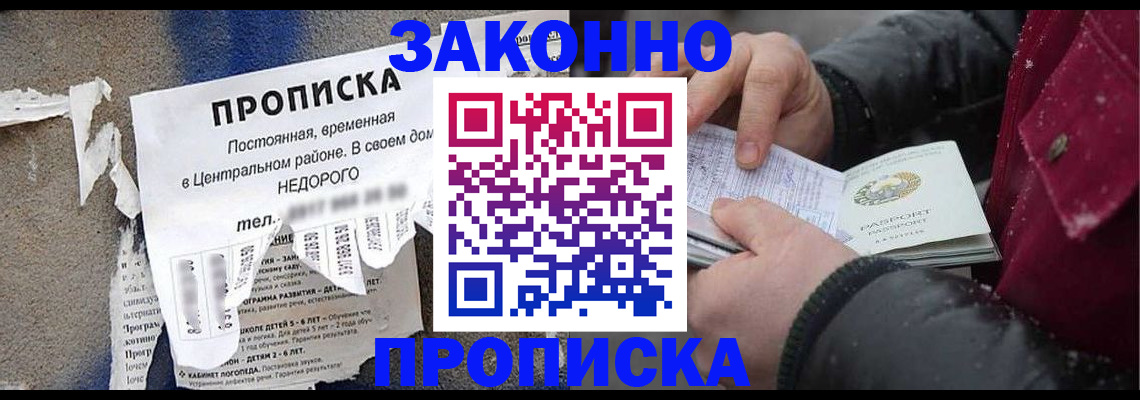 временная регистрация законно в Ростове